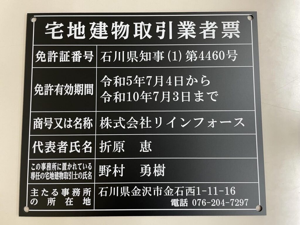 宅建業看板印刷