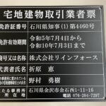 宅建業看板印刷