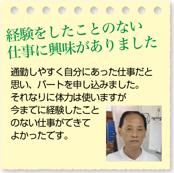 経験をしたことのない仕事に興味がありました