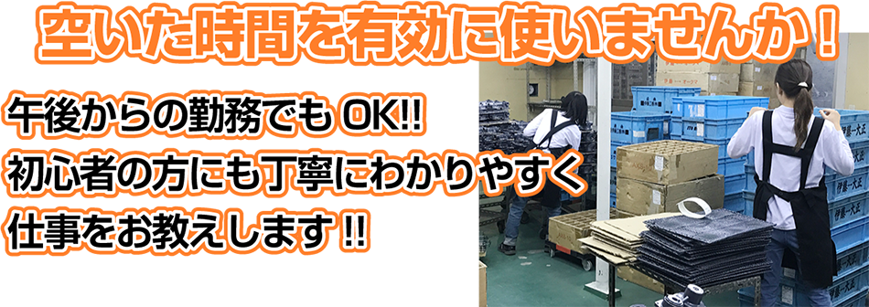 空いた時間を有効に使いませんか？