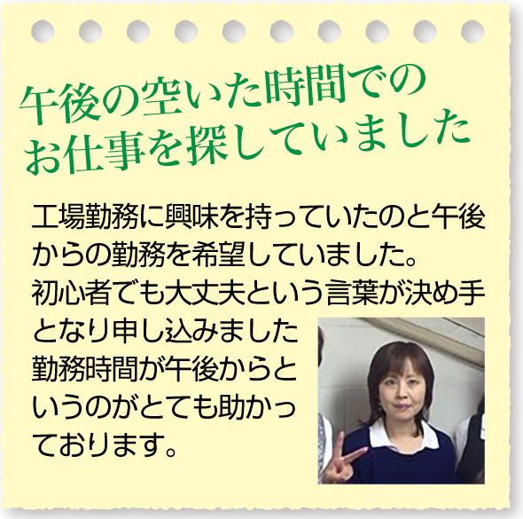 午後の空いた時間でのお仕事を探していました