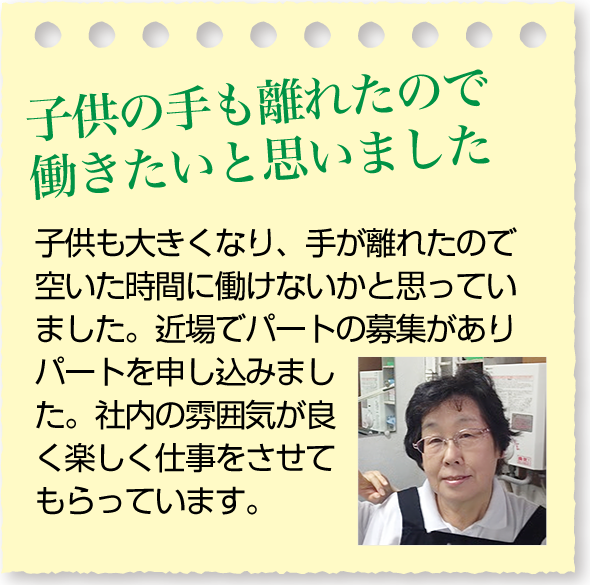 子供の手も離れたので働きたいと思いました