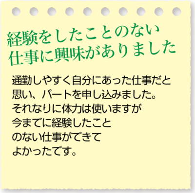 経験したことのない仕事に興味がありました