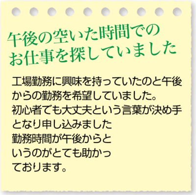 午後の空いた時間でのお仕事を探していました